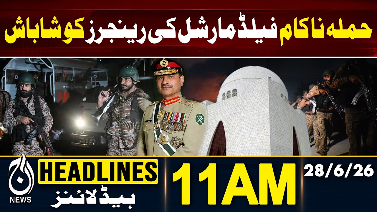 Karachi Rangers Camp Security Update | ISPR Statement | 11AM Headlines | 28 June | Pakistan News