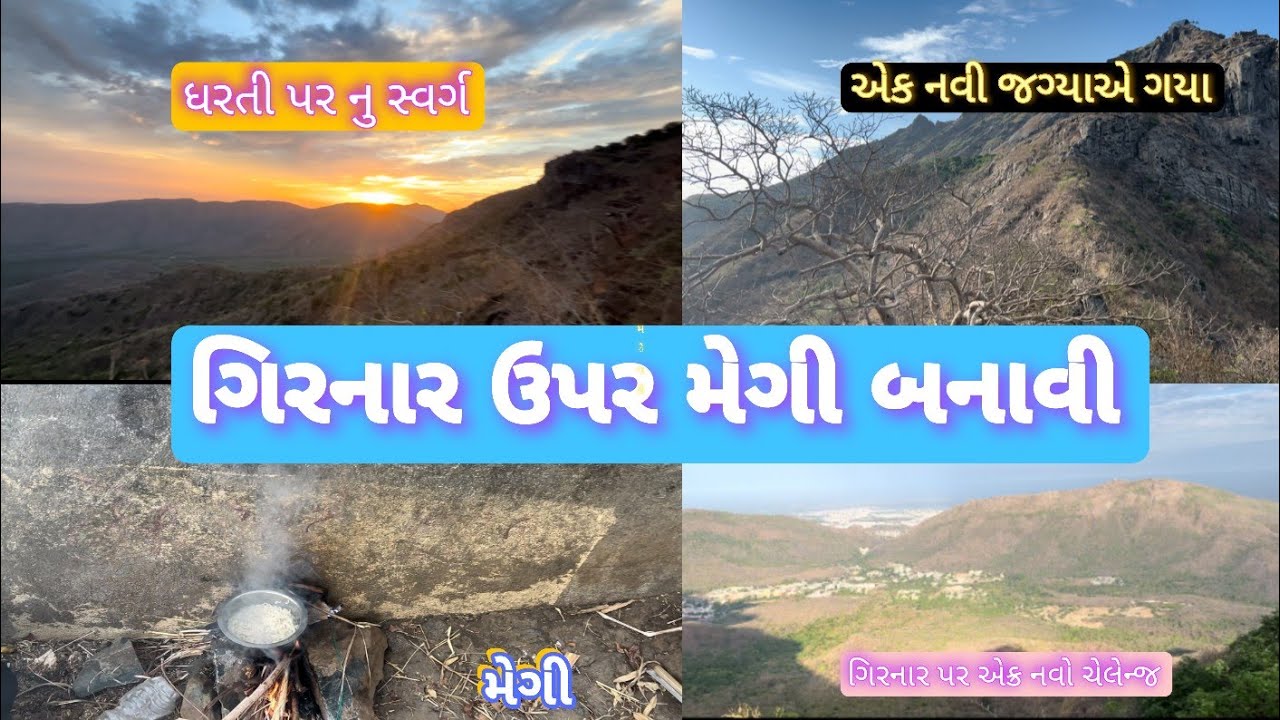 ગિરનાર ઉપર મેગી બનાવી #vlog #girnar