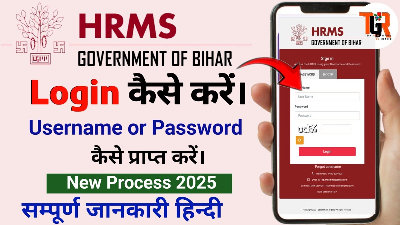 बिहार HRMS में Login कैसे करें। hrms login kaise kare