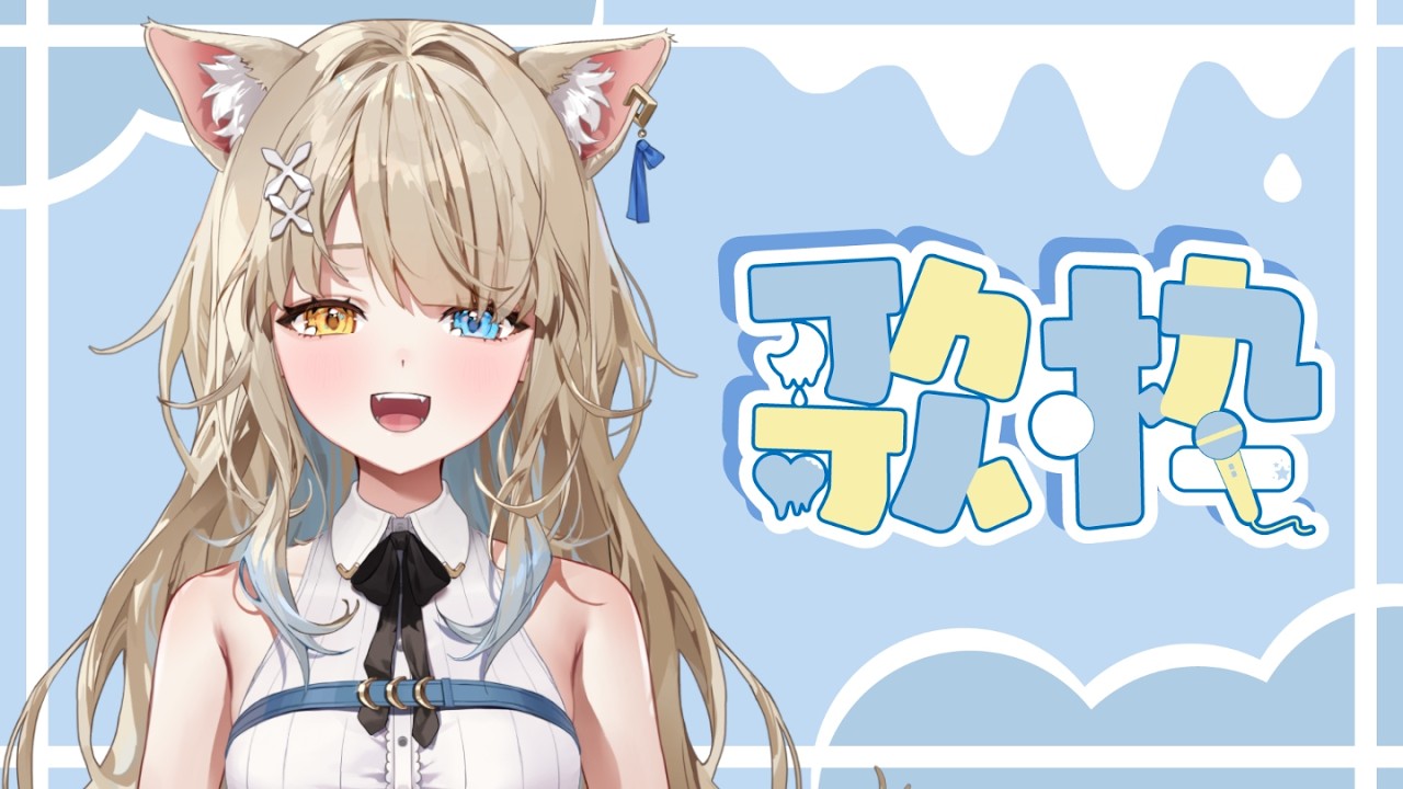 【 #karaoke  】初見さんROM専さん大歓迎💛縛り無し歌枠＆雑談 #shorts #shortsfeed 【VVV３期生/#和遠ルク #新人vtuber 】