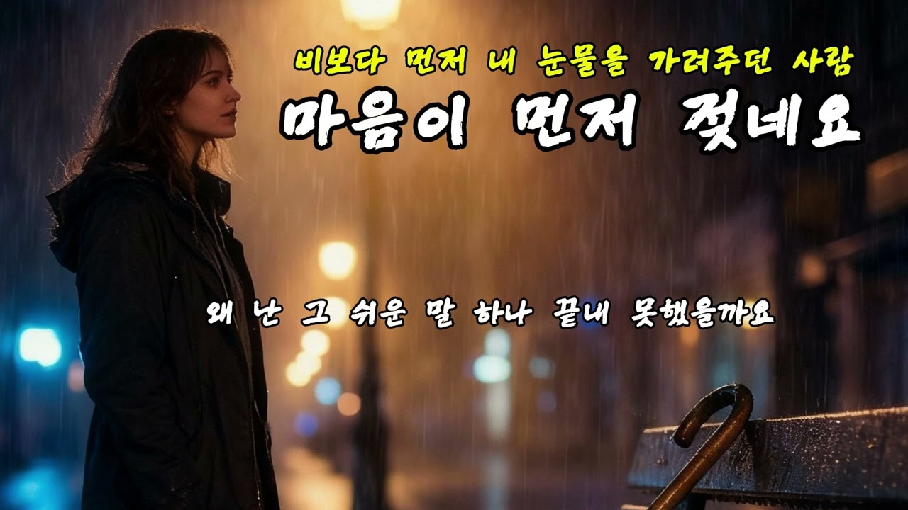 마음이 먼저 젖네요
