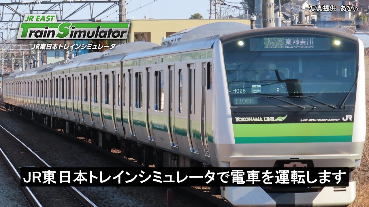 JR東日本トレインシミュレータで電車を運転します