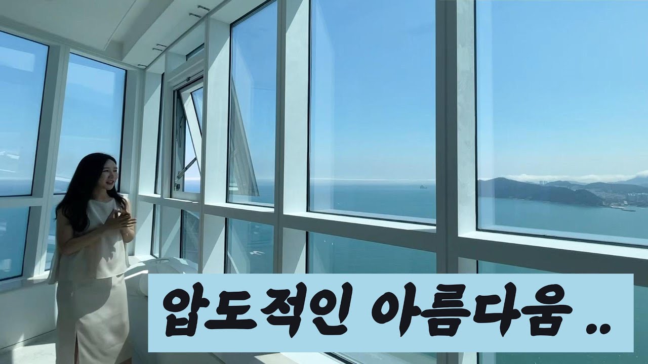 압도적인 아름다움 .. 마린시티에서 가장 뷰포인트가 아름다운 해운대 아이파크 T2동 팬트 함께 보시죠
