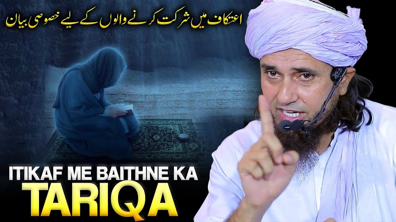 Itikaf Me Baithne Ki Fazilat Aur Tariqa | Itikaf Ke Inthai Ahm Masail  | Mufti Tariq Masood