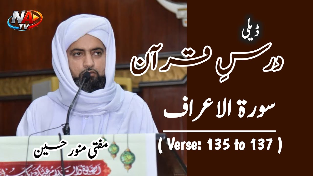Daily Dars e Quran By Mufti Munawar Hussain | Noor e Arfan TV