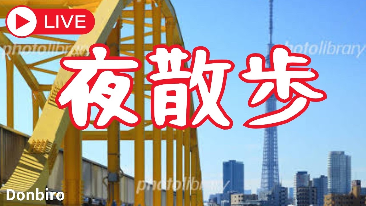 [東京散歩]蔵前から、浅草、谷中霊園を通って木根川橋(葛飾区)まで歩く✨