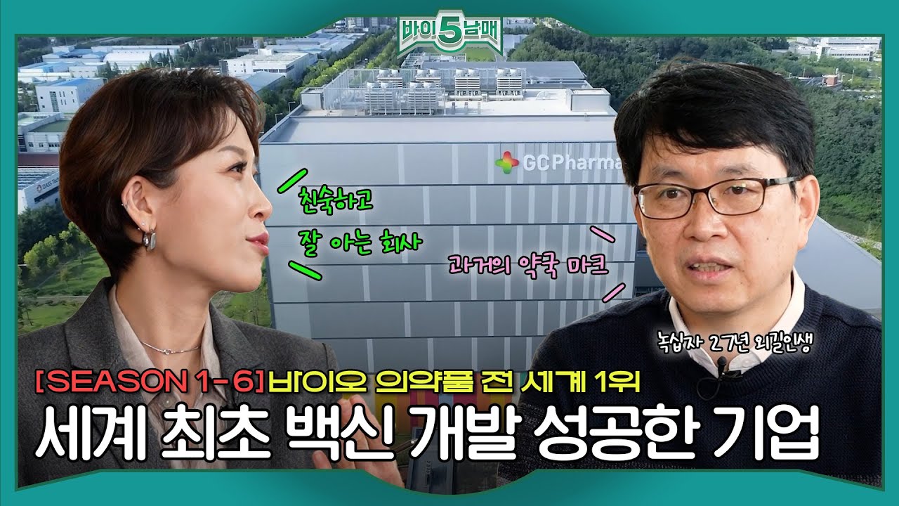 아시아 최대, 세계 최고, 국뽕 차오르게 하는 기업이 있다🫢?! | 바이5남매 시즌1