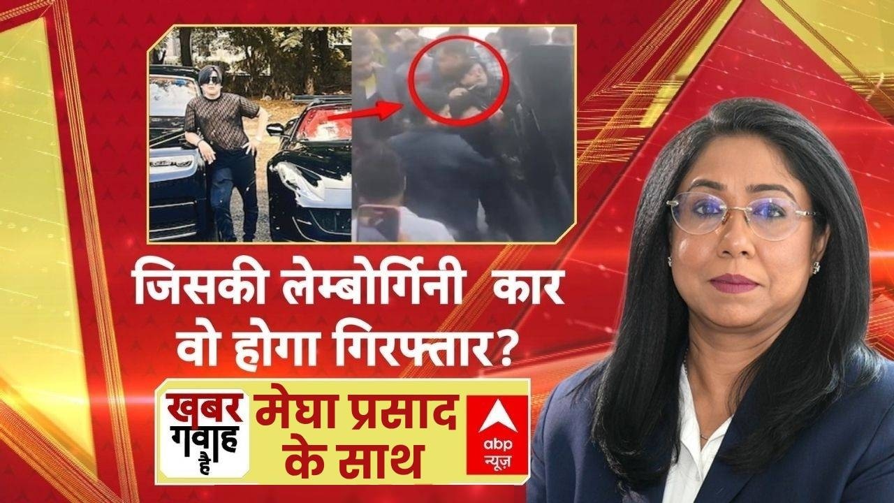 Khabar Gawah Hai: जिसकी लेम्बोर्गिनी कार वो होगा गिरफ्तार? | Kanpur | Lamborghini Accident