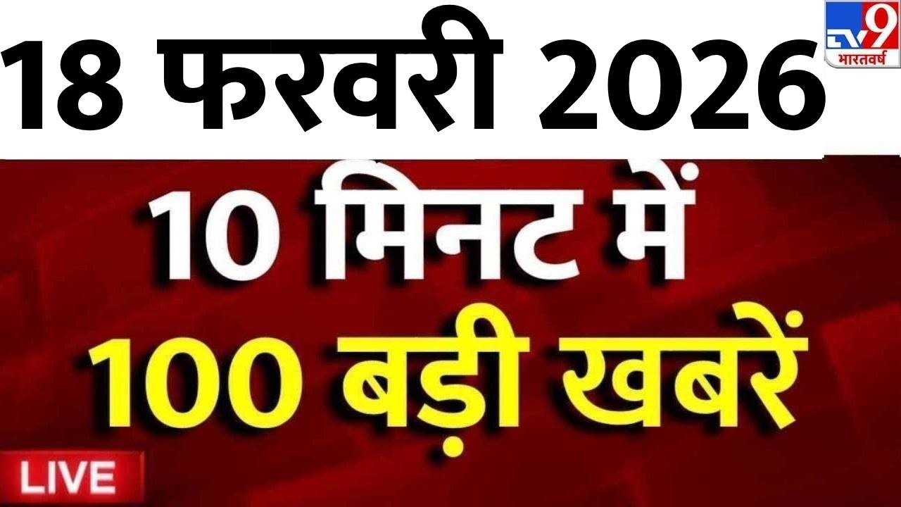 Top 100 News Live: आज की बड़ी खबरें | India-Franc Deal | Bangladesh | Tarique Rahman | TV9