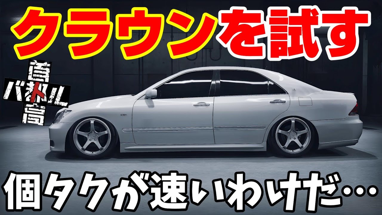 【首都高バトル】ゼロクラ個人タクシーにケンカを売ってはいけない理由が分かりました【ネタばれ注意】