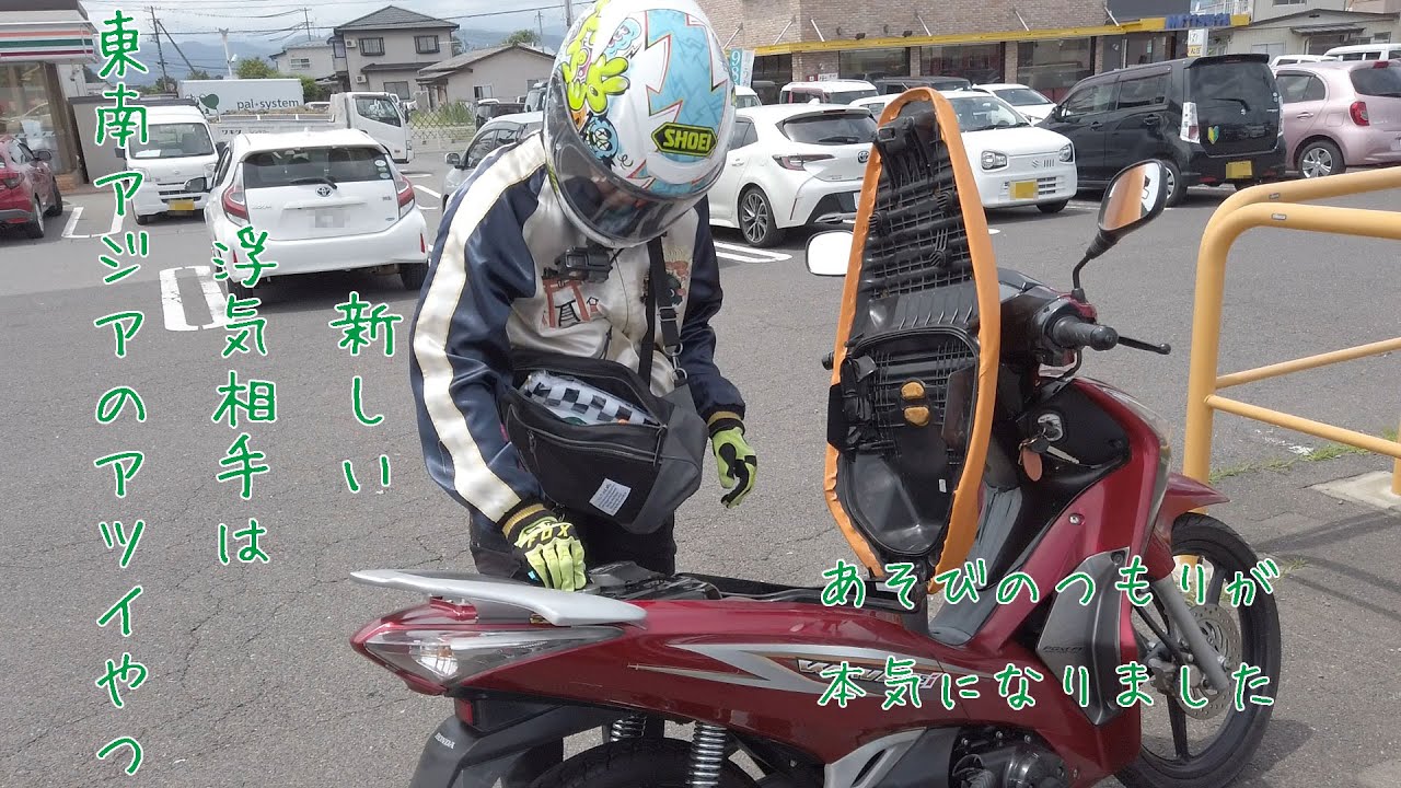 【カブヌシ】新しい浮気相手は東南アジアのアツいやつ【WAVE125i】