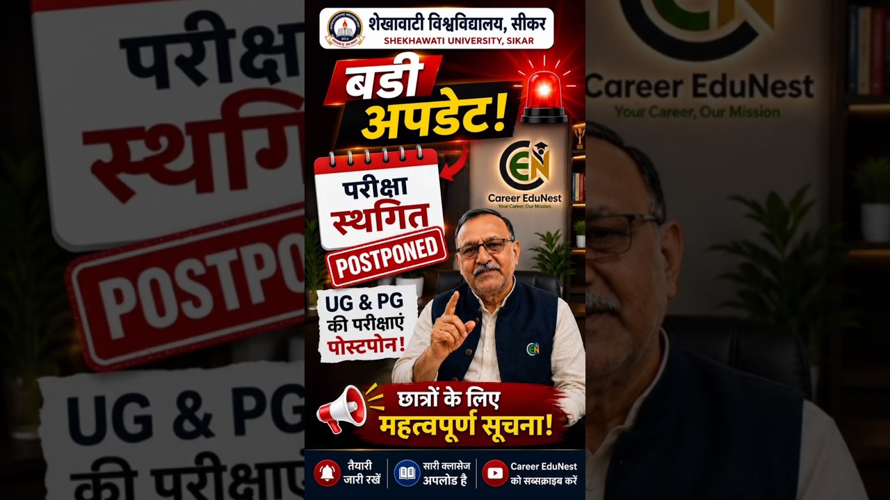 Pdusu exam big update #pdusu #shekhawatiuniversity #careeredunest