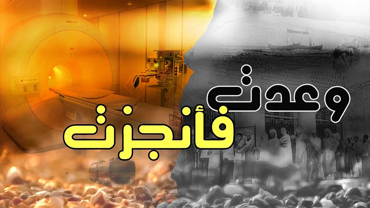 فيلم قصير : وعدت فأنجزت