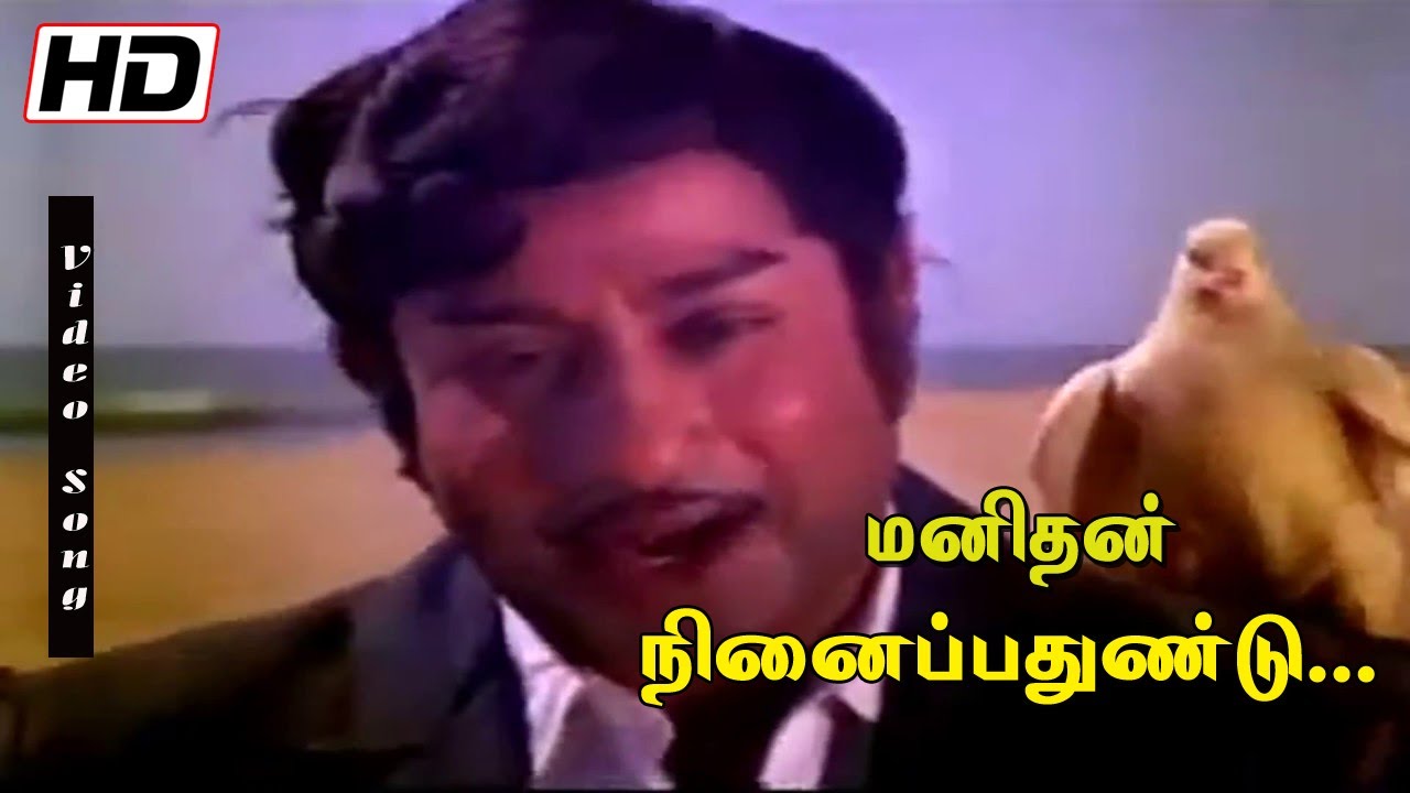 மனிதன் நினைப்பதுண்டு வாழ்வு நிலைக்குமென்று HD | Kannadasan வாழ்க்கை தத்துவ பாடல்கள் | Shivaji Hits