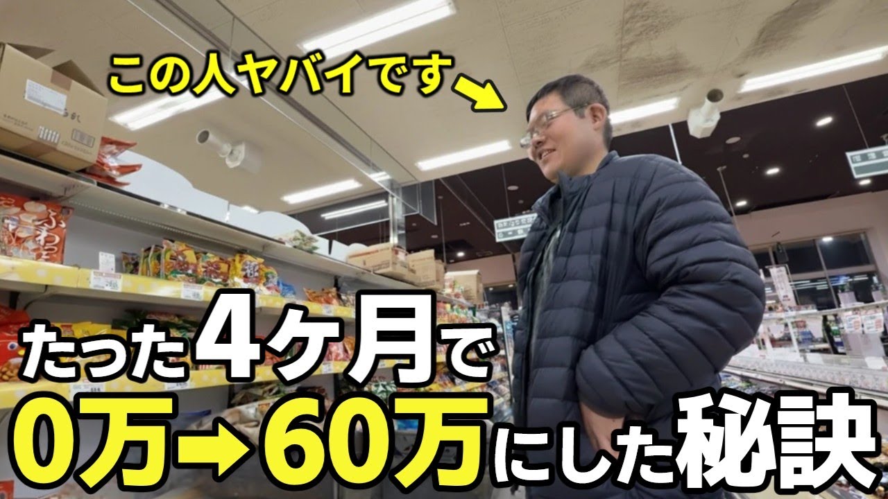 【せどりで人生激変】借金だらけの生活から抜け出した30代副業せどらーに密着