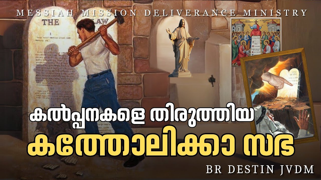 10 കൽപ്പനകളിൽ ഒന്ന് നഷ്ടപ്പെട്ടുപോയി  Br Destin | JVDM