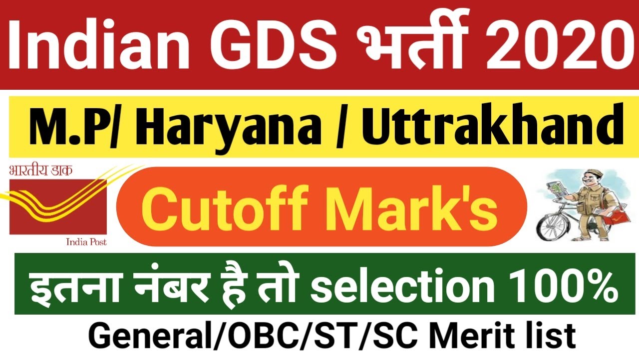 Indian Post GDS 2020 M.P || Uttarakhand || Haryana Cutoff 2020 इतना नंबर है तो selection 100%