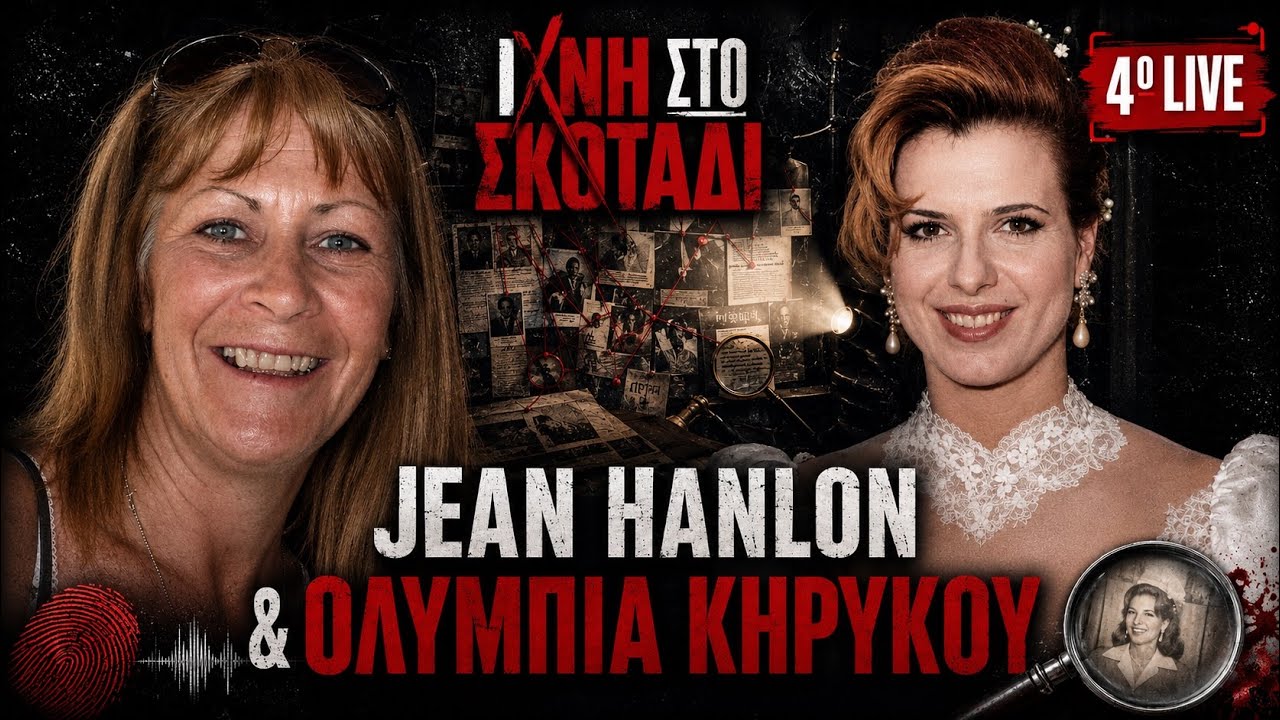 4ο Live | Θέκλα, Jean Hanlon & Ολυμπία Κηρύκου
