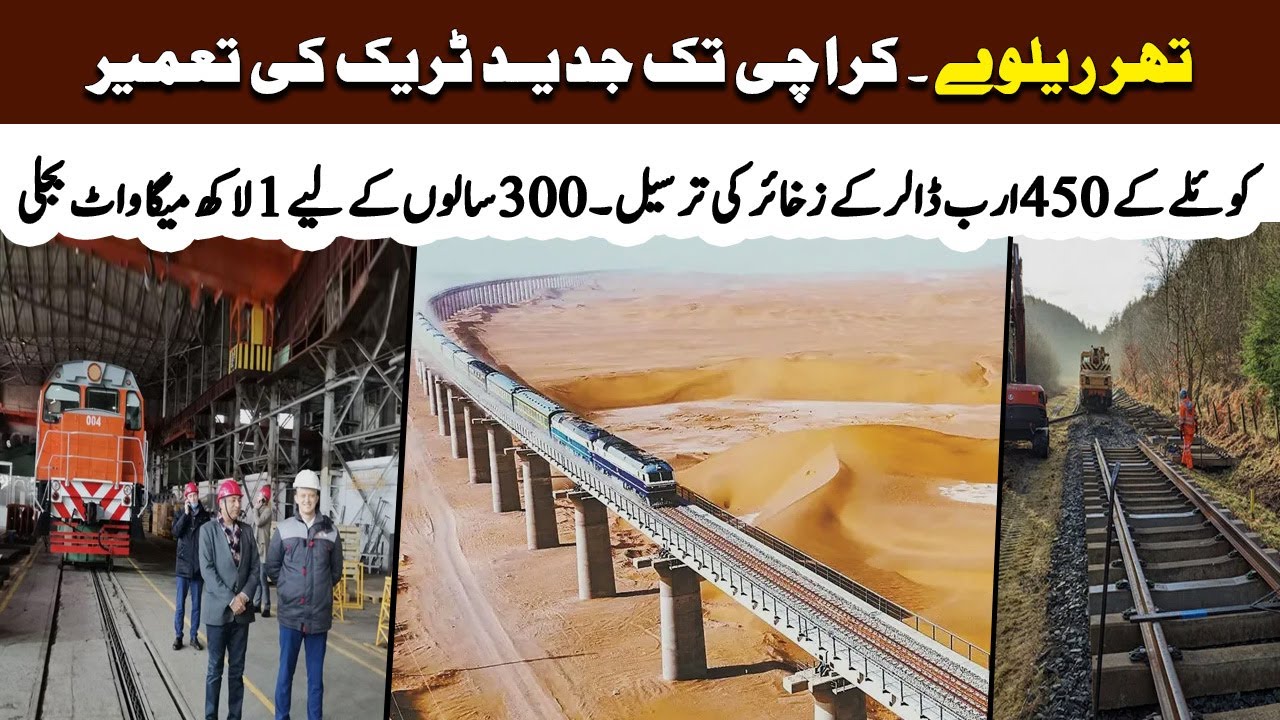 Thar Railway | 100K MW Electricity For 300 Years From Tharparkar to Karachi With Coal | Sun LO