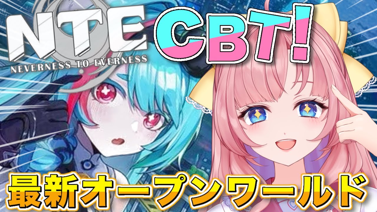 【＃NTE /CBT】ガチャ引いたりワールド探索してすみずみまで見ていきたい！話題の新作オープンワールド✨NTEの世界を堪能していくぞぉ📣【my dear. production/幼井らゆら】