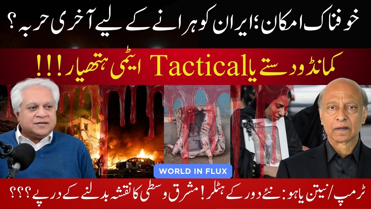 Options to Force Iran to Surrender Physical Invasion or Limited NuclearTactical Weapons?