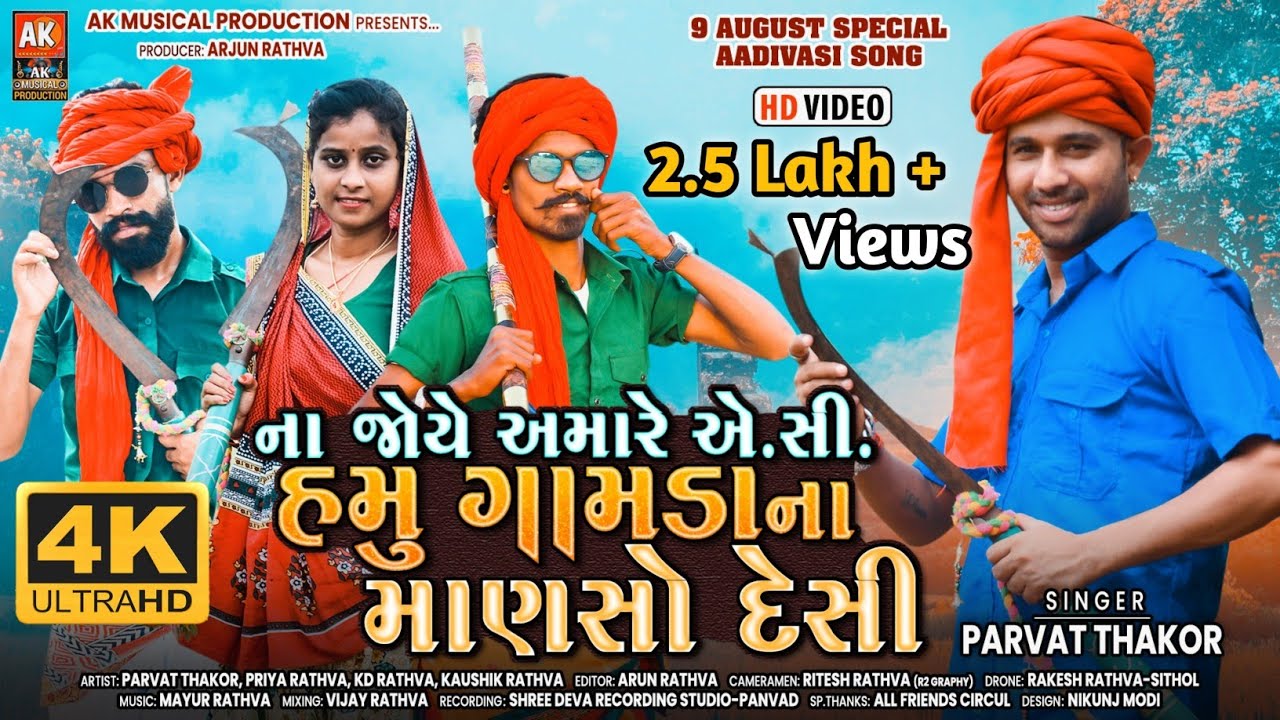 Parvat Thakor New Aadivasi Timali  Video 2022 ||  9August Aadivasi Divas HD Video Song 2022