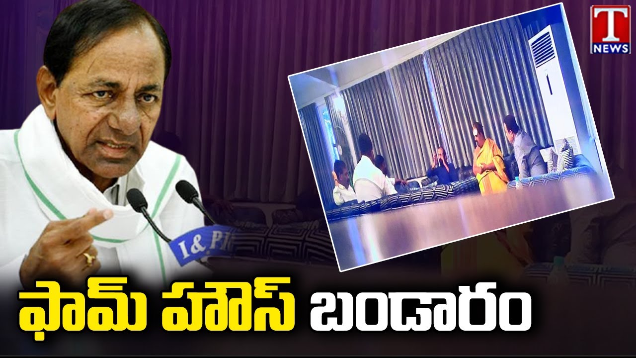 CM KCR reveals Videos related to TRS MLA&rsquo;s Poaching Controversy | T News