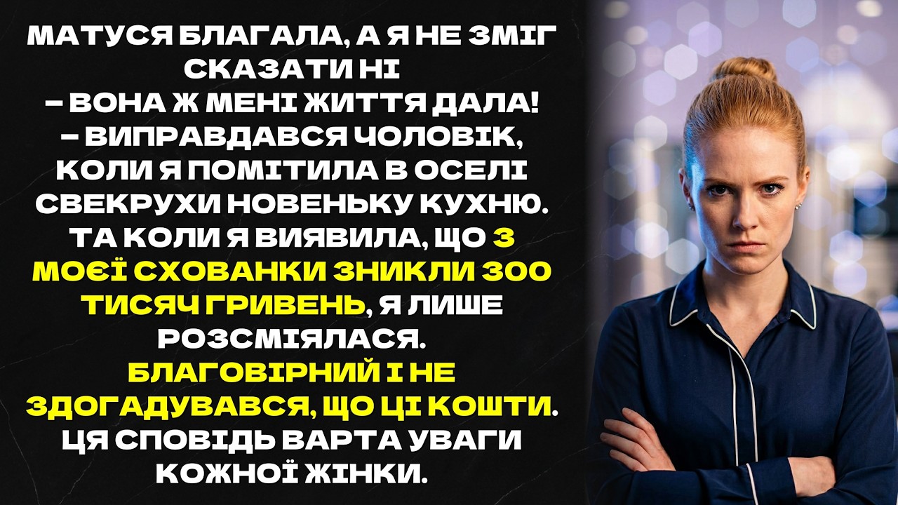 Матуся благала, а я не зміг сказати ні — вона ж мені життя дала! — виправдався чоловік...