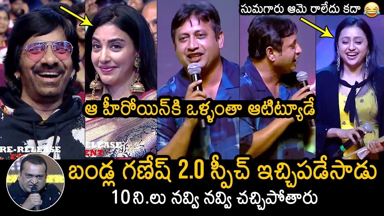 Bandla 2.0 : Producer SKN FUNNY Speech At Ravanasura Pre-Release Event | Ravi Teja | News Buzz