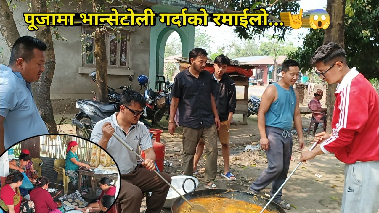 गाउँमा भव्य पूजामा भान्से गर्दै🙏 | Nepal Village Life Vlog #maileyvlog#daillylife#daillyvlog#love 