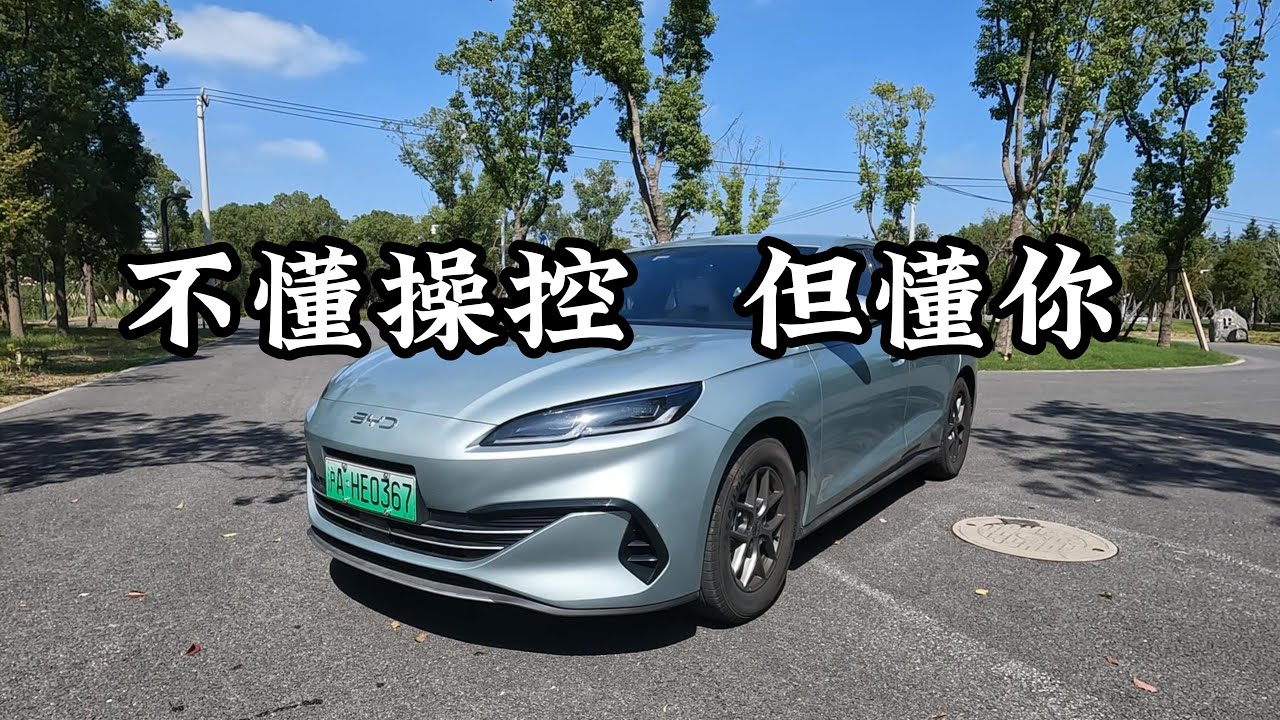像极了被生活鞭挞过后的你，试驾比亚迪海豹06DM