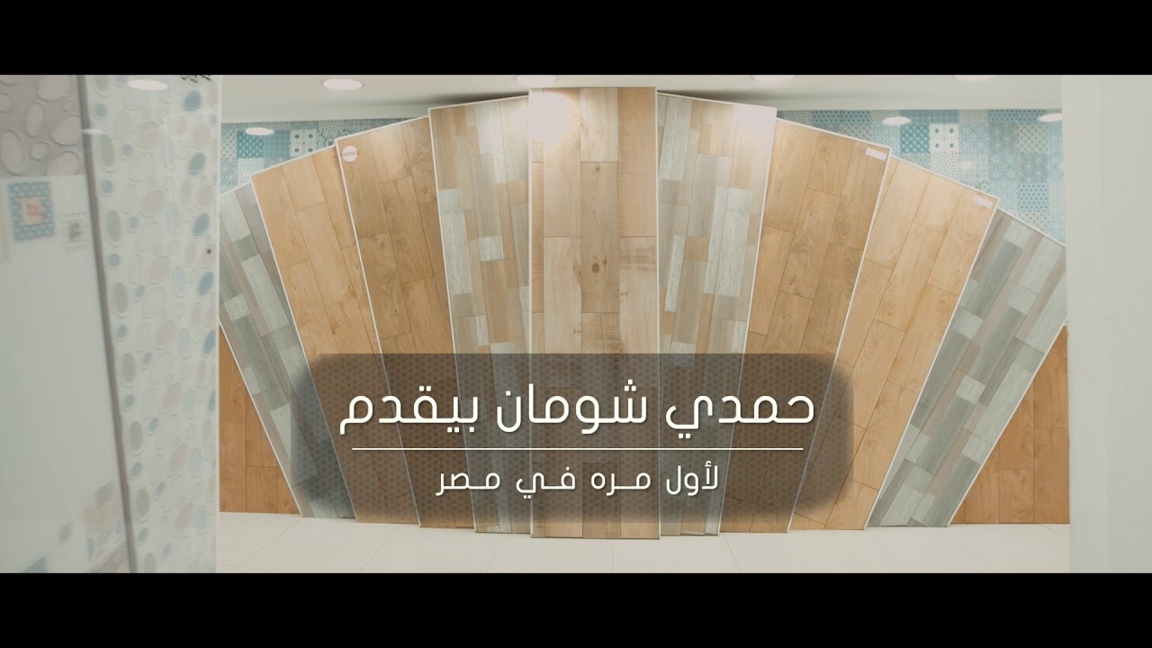 أجمل أشكال السيراميك والبورسلين والخلاطات
