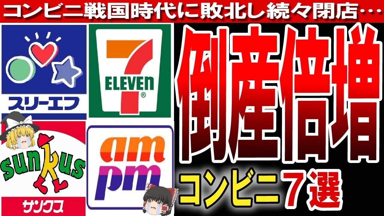 【今はなきコンビニ】 もはやコンビニ内戦！戦いに負けて消えていったコンビニたち