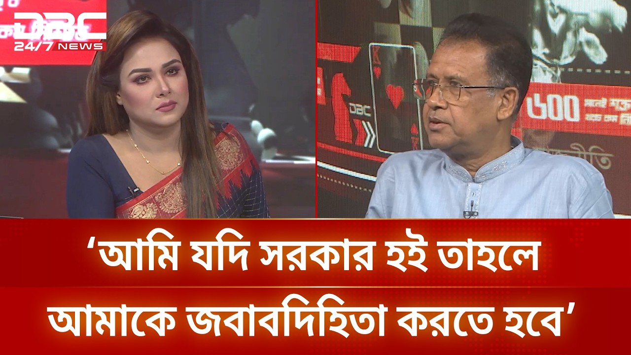 ‘এই নির্বাচনে দলীয় সুবিধা পেতে, সিটি কর্পোরেশনে দলীয় প্রশাসক নিয়োগ করেছেন’ | DBC NEWS