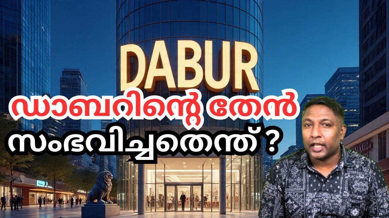 നിങ്ങൾ ഉപയോഗിക്കുന്ന ഡാബർ ഉത്പന്നങ്ങൾക്ക് പിന്നിലെ കഥയെന്താണ്?