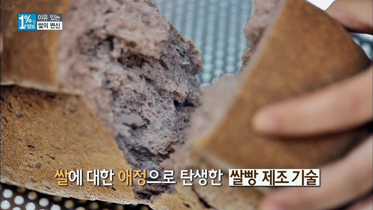 '쌀빵 & 쌀 아이스크림' 담백하고 부드러운 맛이 일품! 1%의 정보 4회
