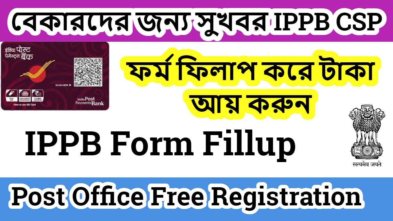 IPPB Post Office Free Registration | বেকারদের জন্য সুখবর IPPB CSP | IPPB Form Fillup 2021 |