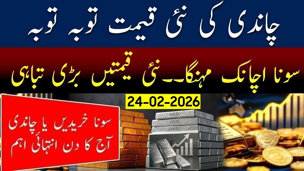 Gold rate in Pakistan | Silver rate Prediction Today | 24 February 2026 Silver Rate & Analysis