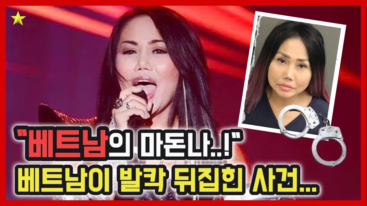 베트남의 유명가수, 구찌 절도 혐의로 미국서 체포