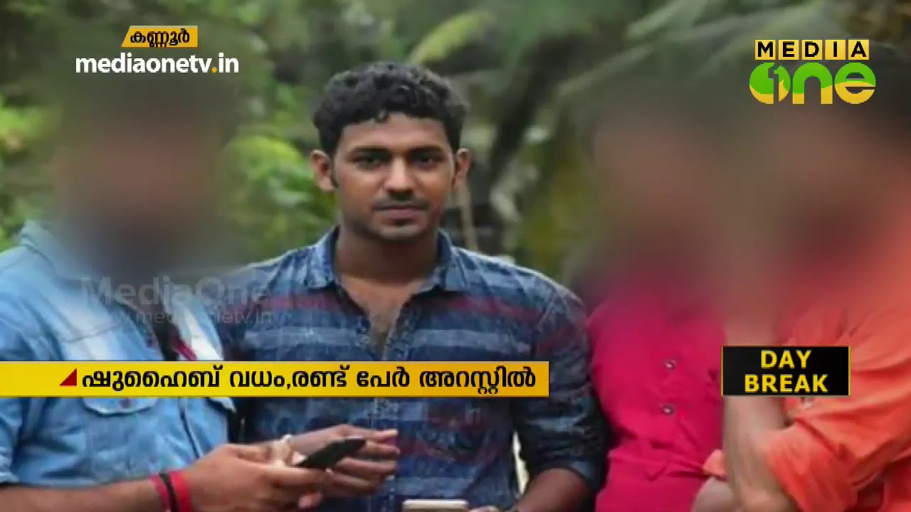 ഷുഹൈബ് വധം: രണ്ട് സിപിഎം പ്രവര്‍ത്തകര്‍ അറസ്റ്റില്‍