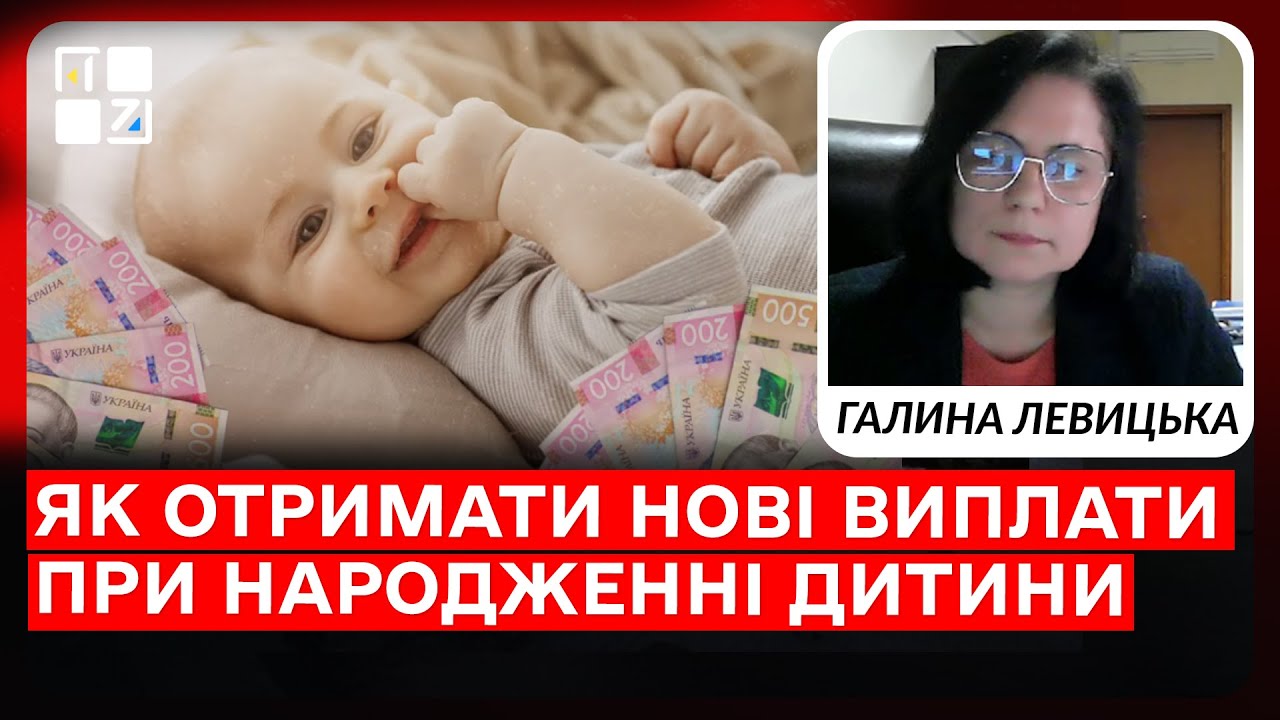 Виплати на дітей у 2026 році: хто має право і як оформити