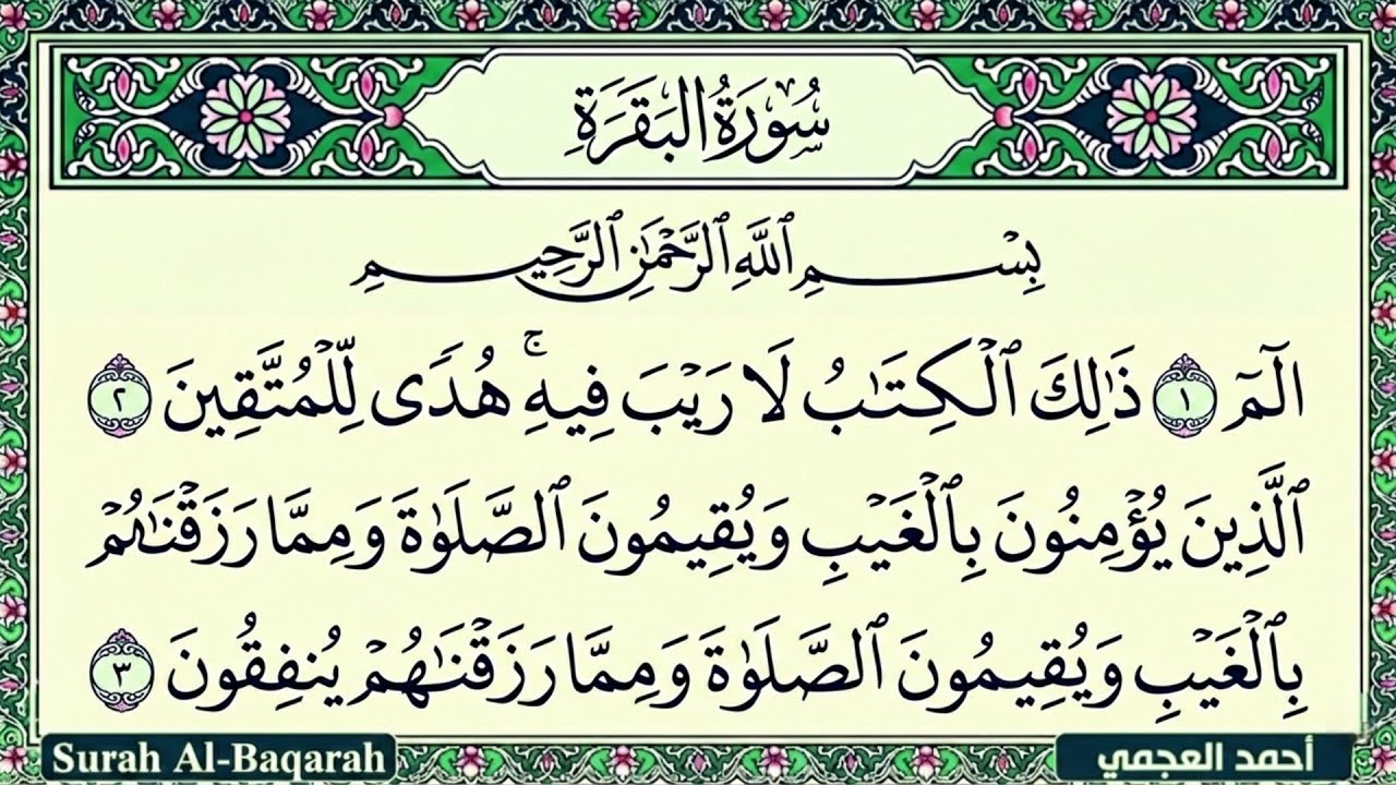 Surah Al Baqarah Full with Arabic Text | Sheikh Ahmed Al Ajmi #surahalbaqarah