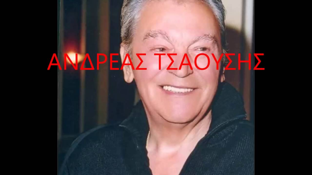 ΑΝΔΡΕΑΣ ΤΣΑΟΥΣΗΣ ΤΗΣ ΝΥΧΤΕΡΙΔΑΣ ΤΟ ΦΤΕΡΟ