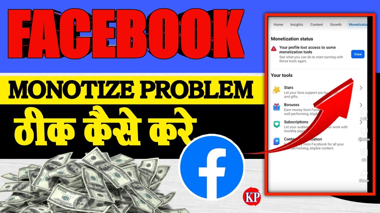 Facebook Monetization Error || FB Copyright Problem Ko Kaise Fix Karein ? 