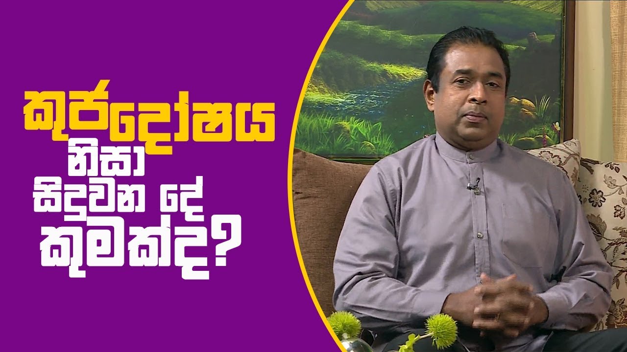 Piyum Vila | කුජ දෝෂය නිසා සිදුවන දේ කුමක්ද? | 28-01-2019 | Siyatha TV