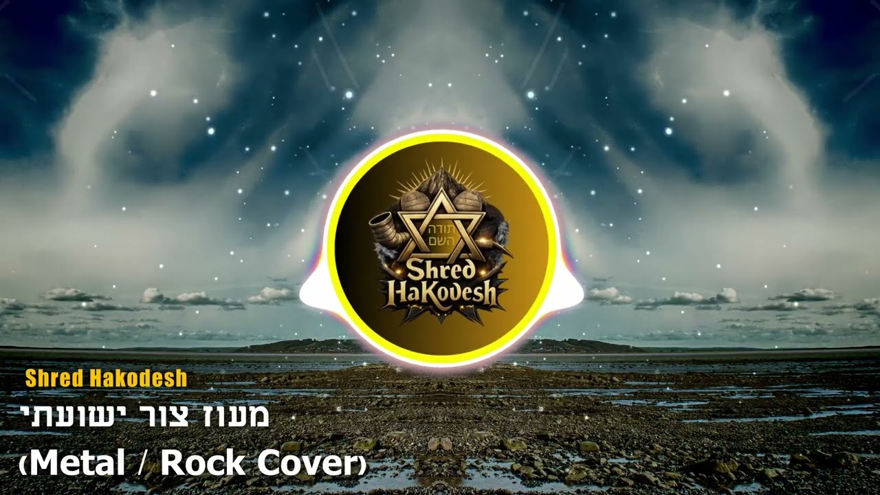 Shred Hakodesh &ndash; מעוז צור ישועתי | Epic Jewish Metal / Rock Cover