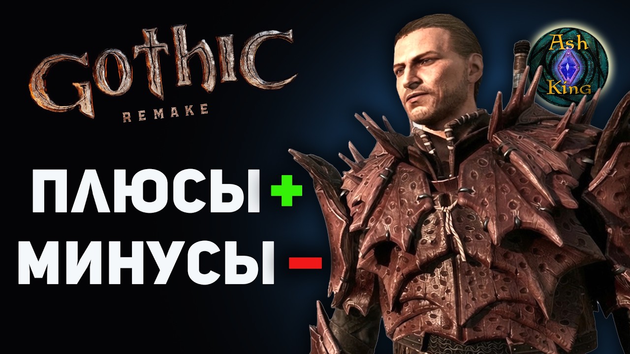 Pros and Cons of Gothic REMAKE | Review