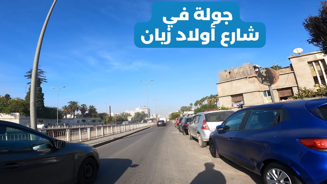 جولة في شارع أولاد زيان الدار البيضاء