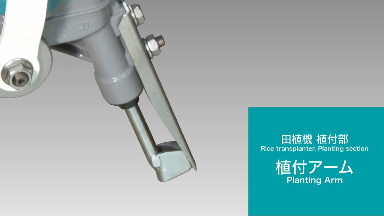 Maintenance | Planting arm | Kubota Genuine Parts