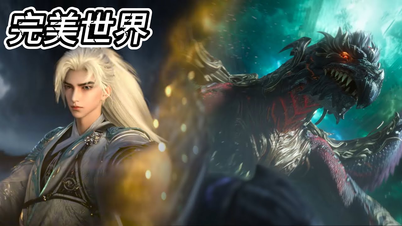 🔥《完美世界》Perfect World预告！EP203！魔女现身，惊艳全场，石昊会晤遮天主角叶天帝！💥MUTI SUB | Donghua